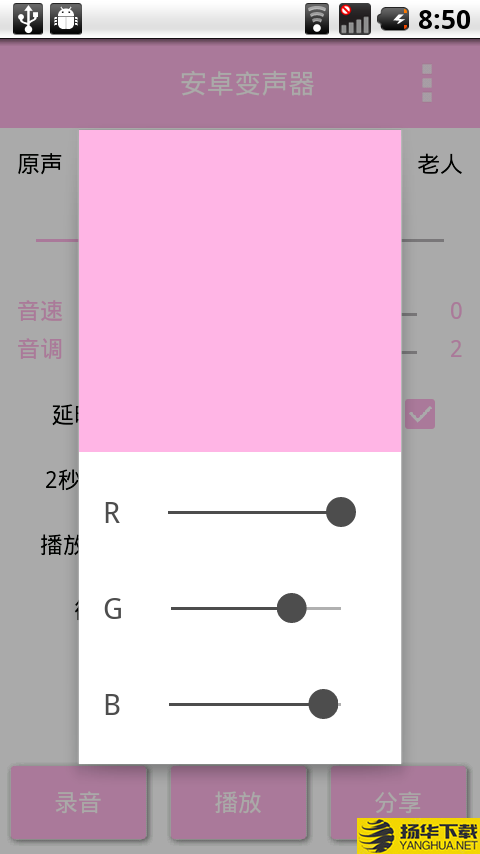 安卓变声器下载最新版（暂无下载）_安卓变声器app免费下载安装