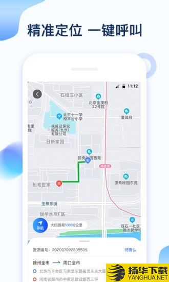 石化司机端下载最新版（暂无下载）_石化司机端app免费下载安装