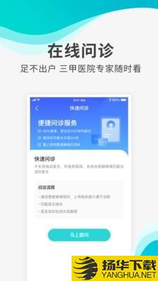 导医通下载最新版（暂无下载）_导医通app免费下载安装