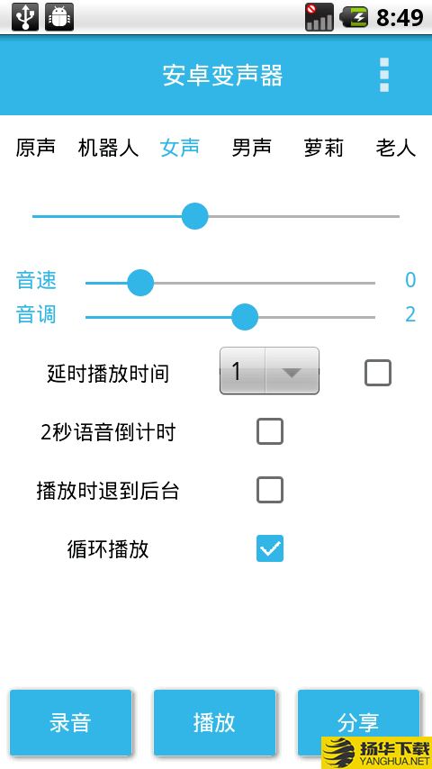 安卓变声器下载最新版（暂无下载）_安卓变声器app免费下载安装