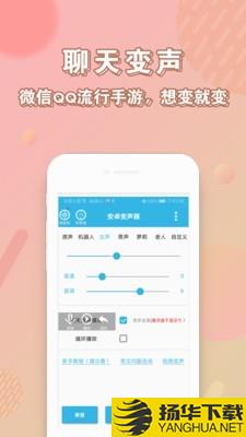 男声变女声手机软件下载最新版（暂无下载）_男声变女声手机软件app免费下载安装