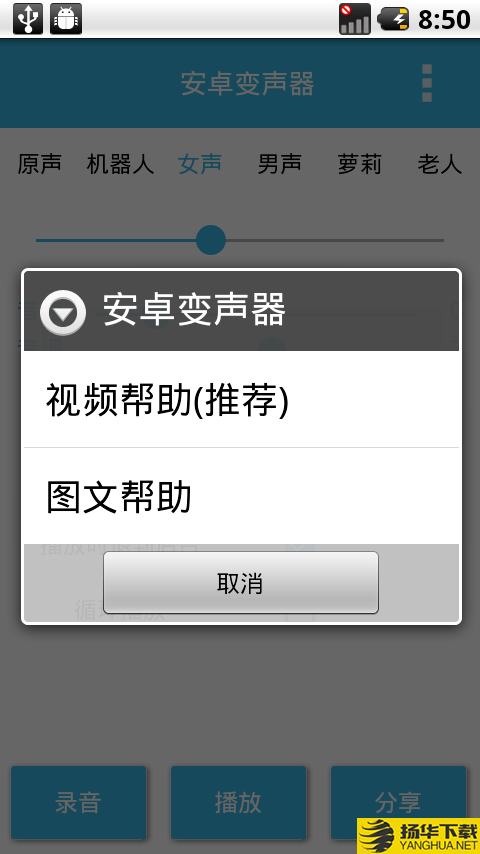 安卓变声器下载最新版（暂无下载）_安卓变声器app免费下载安装