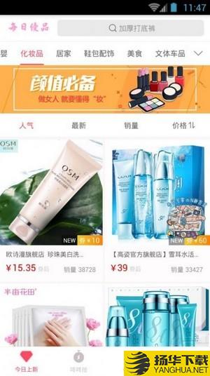 每日优品下载最新版（暂无下载）_每日优品app免费下载安装