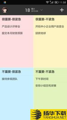 高效Todo下载最新版（暂无下载）_高效Todoapp免费下载安装