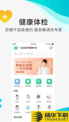 导医通下载最新版（暂无下载）_导医通app免费下载安装