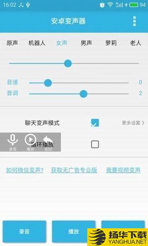 男声变女声手机软件