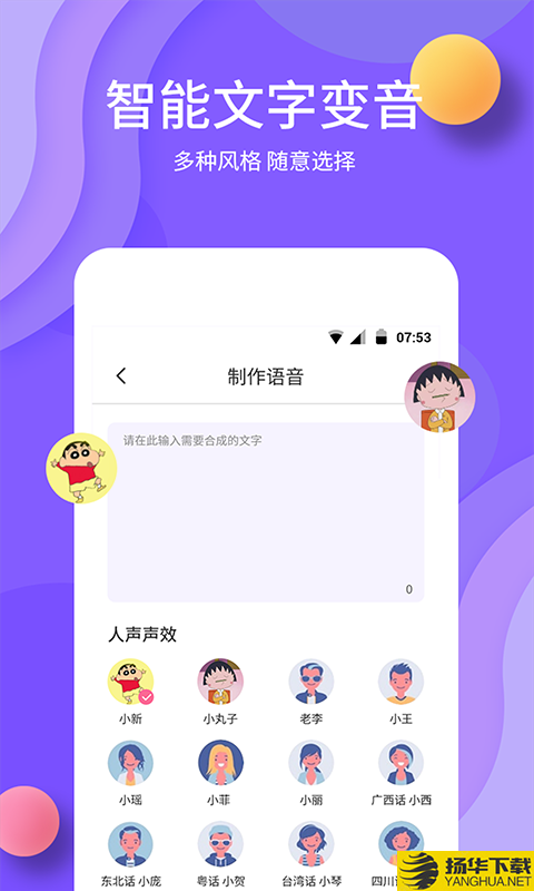 变声下载最新版（暂无下载）_变声app免费下载安装