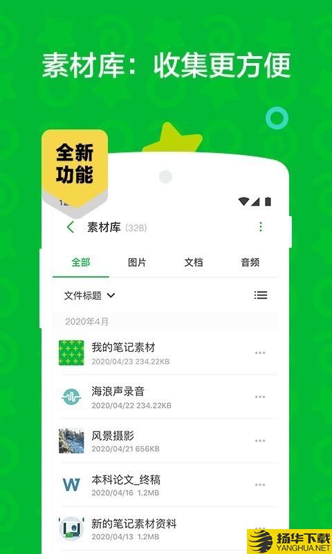 印象笔记下载最新版（暂无下载）_印象笔记app免费下载安装