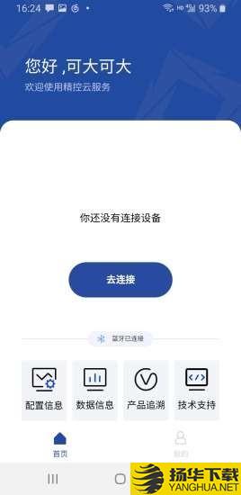 精控云服务下载最新版（暂无下载）_精控云服务app免费下载安装