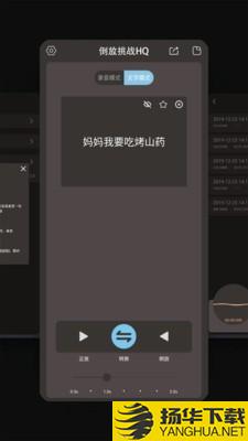 倒放挑战HQ下载最新版（暂无下载）_倒放挑战HQapp免费下载安装