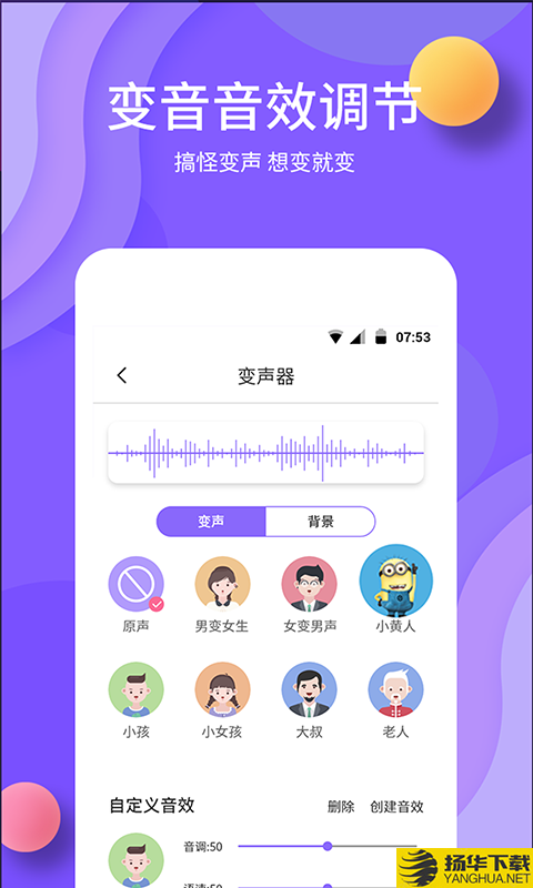 变声下载最新版（暂无下载）_变声app免费下载安装