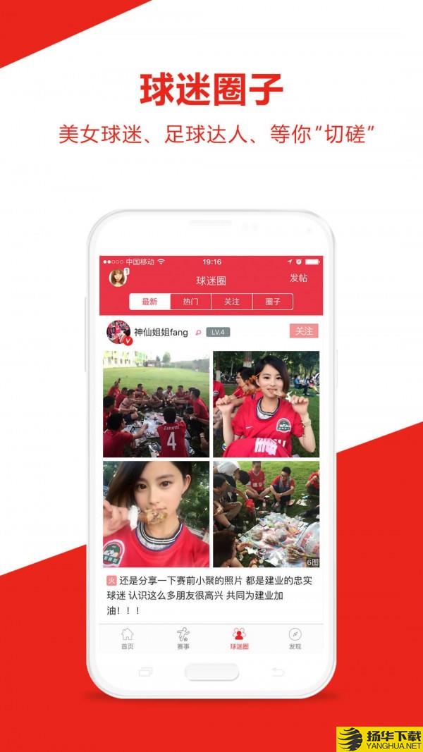 建业足球下载最新版（暂无下载）_建业足球app免费下载安装