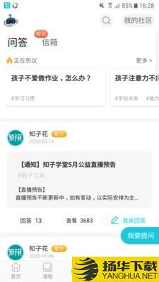 知子学堂下载最新版（暂无下载）_知子学堂app免费下载安装