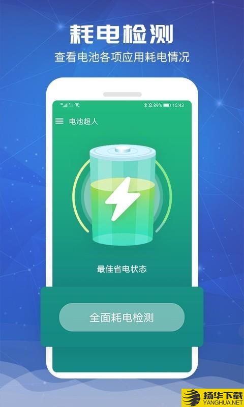 电池超人下载最新版（暂无下载）_电池超人app免费下载安装