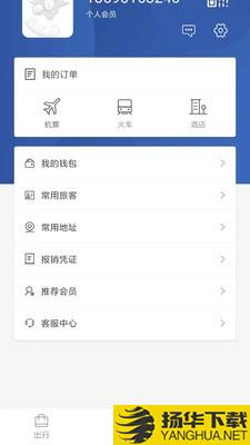 天航商旅下载最新版（暂无下载）_天航商旅app免费下载安装