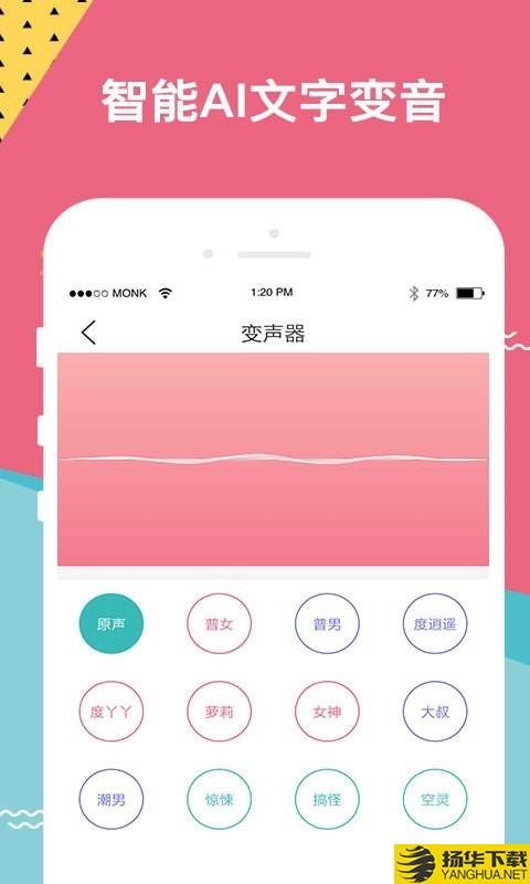 66变声语音包下载最新版（暂无下载）_66变声语音包app免费下载安装