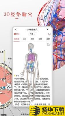 3Dbody解剖下载最新版（暂无下载）_3Dbody解剖app免费下载安装