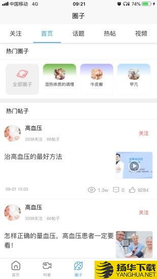 指尖健康下载最新版（暂无下载）_指尖健康app免费下载安装