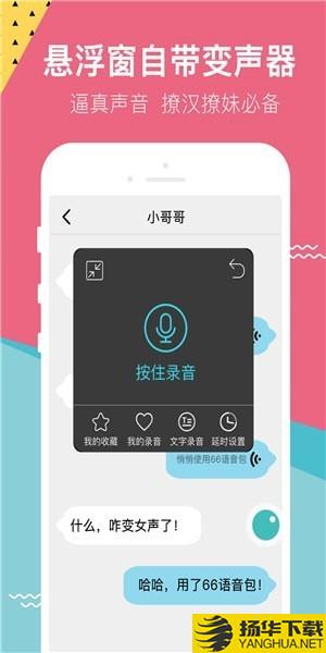 66變聲語音包app下載