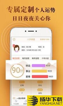 八字算命排盘测算占卜下载最新版（暂无下载）_八字算命排盘测算占卜app免费下载安装