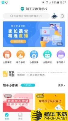 知子学堂下载最新版（暂无下载）_知子学堂app免费下载安装