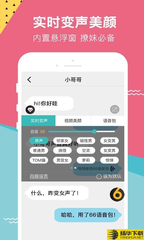 66变声语音包下载最新版（暂无下载）_66变声语音包app免费下载安装