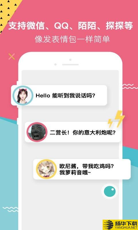 66变声语音包下载最新版（暂无下载）_66变声语音包app免费下载安装