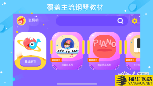 小葉子愛練琴app下載