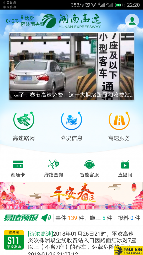 湖南高速通下载最新版（暂无下载）_湖南高速通app免费下载安装