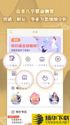 灵机免费八字算命下载最新版（暂无下载）_灵机免费八字算命app免费下载安装