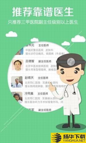 北京醫院挂號app下載
