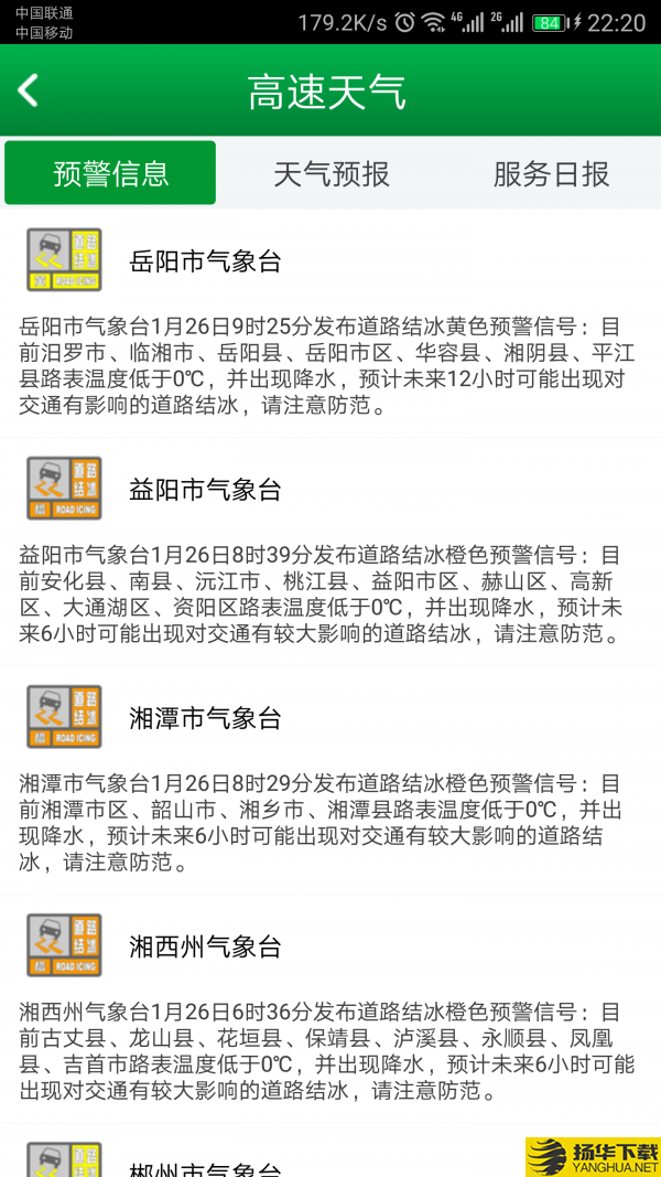 湖南高速通下载最新版（暂无下载）_湖南高速通app免费下载安装