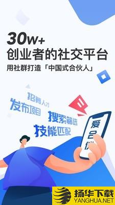 爱合伙下载最新版（暂无下载）_爱合伙app免费下载安装