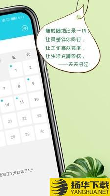 天天日记下载最新版（暂无下载）_天天日记app免费下载安装