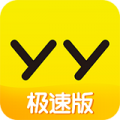 YY极速版下载最新版（暂无下载）_YY极速版app免费下载安装