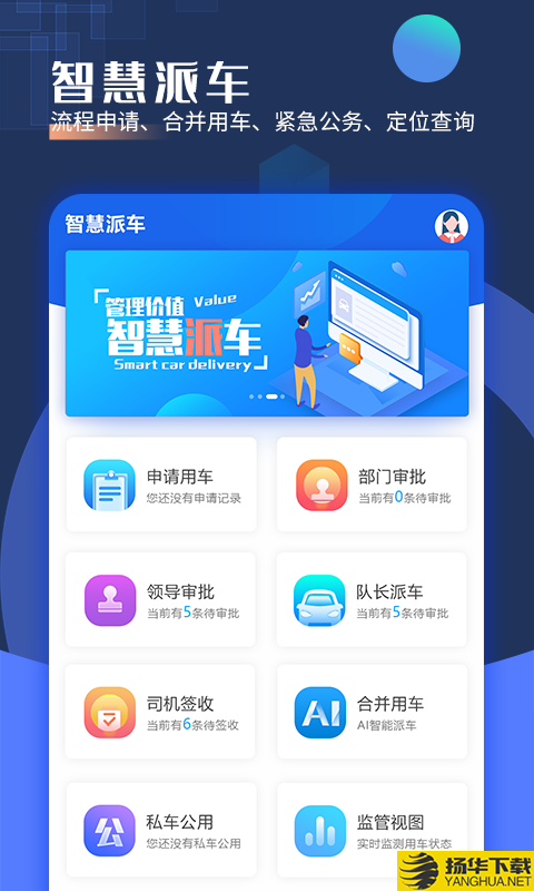 智慧派车下载最新版（暂无下载）_智慧派车app免费下载安装