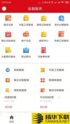 企业e钱庄下载最新版_企业e钱庄app免费下载安装