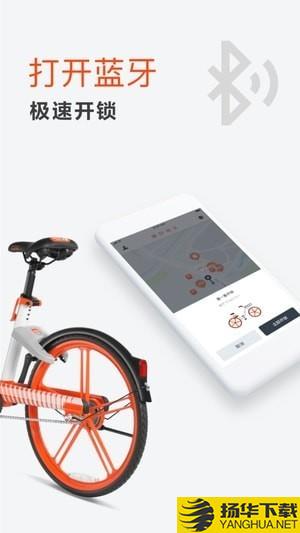 美團單車app下載