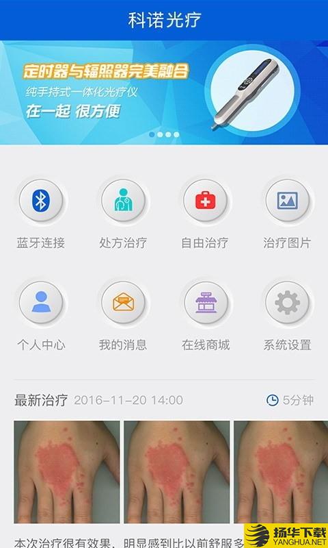 科诺光疗下载最新版（暂无下载）_科诺光疗app免费下载安装