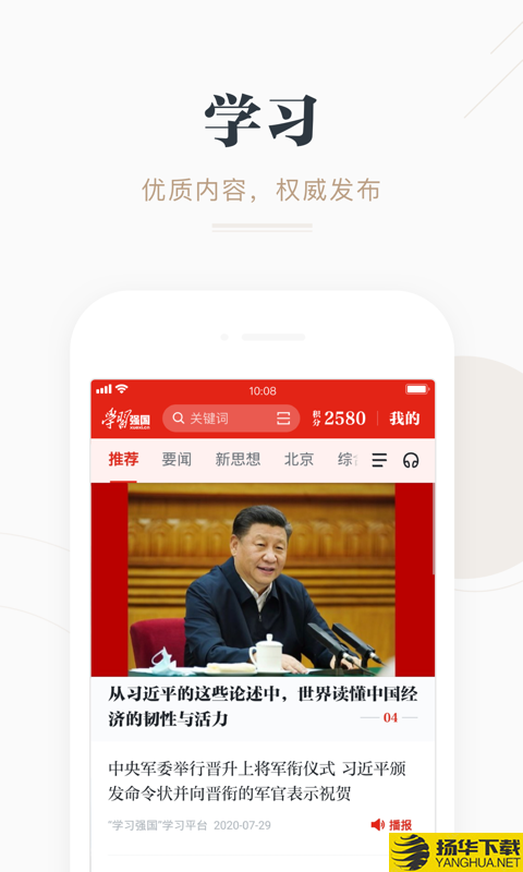 学习强国下载最新版（暂无下载）_学习强国app免费下载安装