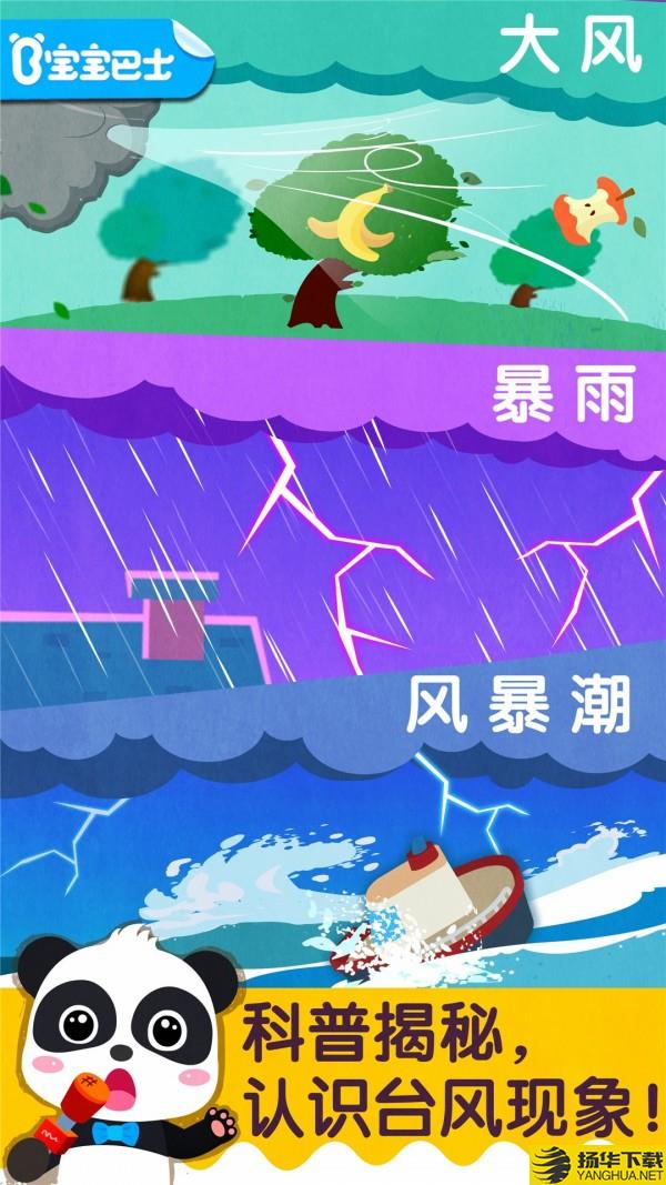 宝宝台风天气下载最新版（暂无下载）_宝宝台风天气app免费下载安装