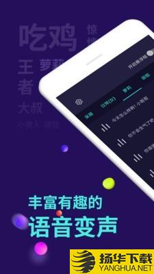 智能变声器下载最新版（暂无下载）_智能变声器app免费下载安装