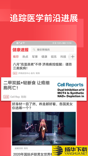 健康速报下载最新版（暂无下载）_健康速报app免费下载安装