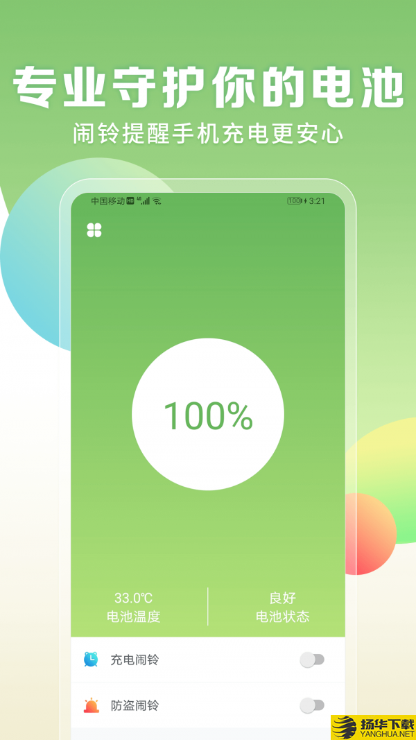电量充满闹铃下载最新版（暂无下载）_电量充满闹铃app免费下载安装