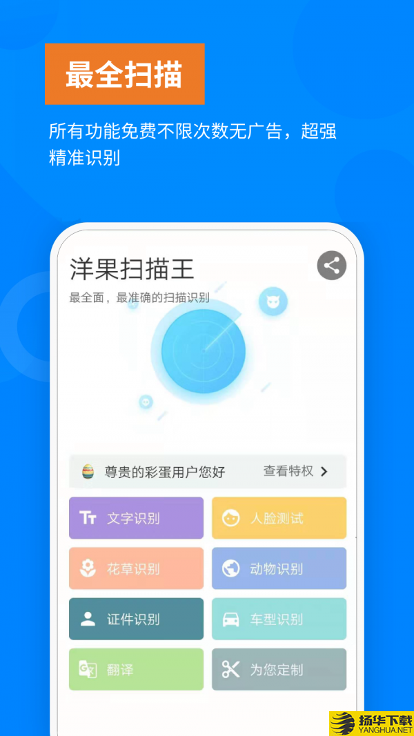 洋果扫描王下载最新版（暂无下载）_洋果扫描王app免费下载安装