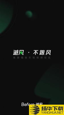 Before社区下载最新版（暂无下载）_Before社区app免费下载安装