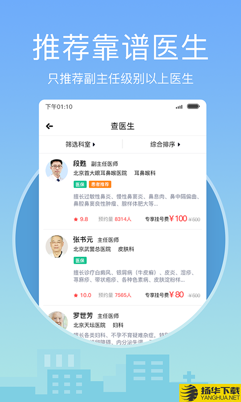 北京医院挂号下载最新版（暂无下载）_北京医院挂号app免费下载安装