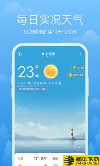 心晴天气下载最新版（暂无下载）_心晴天气app免费下载安装