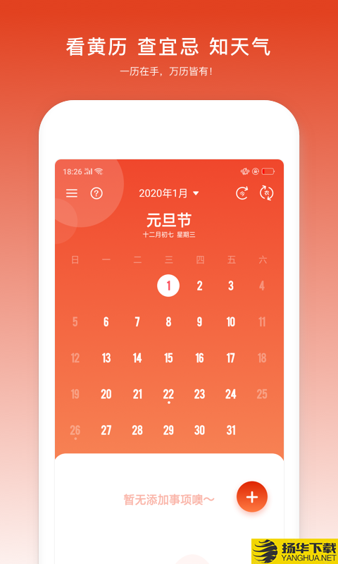 日程万年历下载最新版（暂无下载）_日程万年历app免费下载安装