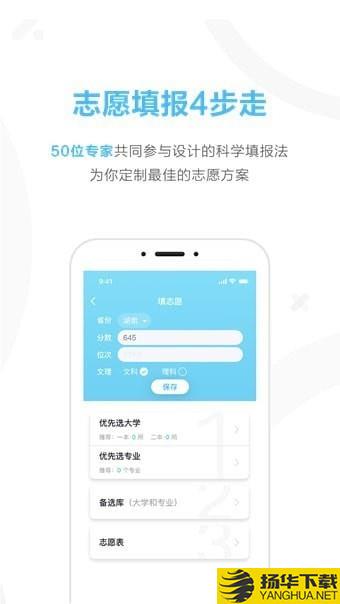 知涯志願app下載